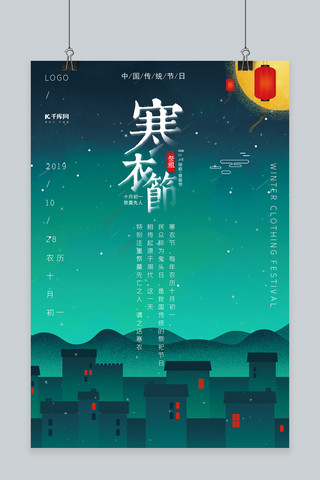 绿色寒衣节怀念故人宣传海报