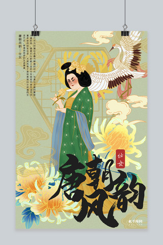 唐朝皇帝海报模板_中国风淡绿色古典风唐朝仕女海报