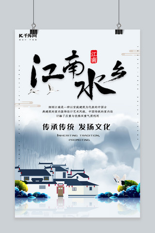 烟雨海报模板_简约创意合成插画江南烟雨中国风复古海报