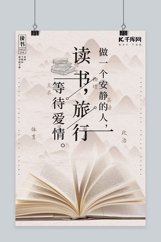 简约创意合成海报模板_简约创意合成古风中国风摄影读书时刻海报