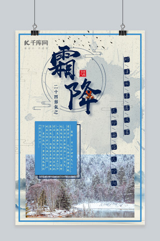 蓝色灰海报模板_霜降灰蓝色复古风旅游业典雅雪景海报
