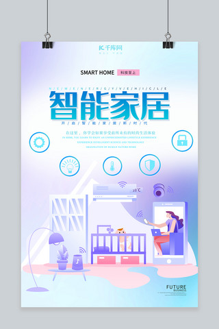 家居虚拟背景海报模板_创意智能家居科技产品海报