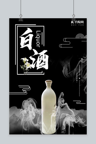酒宣传海报海报模板_陈年窑酒宣传推广海报