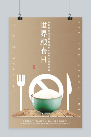 爱惜粮食警示牌海报模板_简约风节约粮食世界粮食日宣传海报