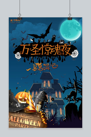 万圣节海报设计海报模板_千库原创万圣节海报设计