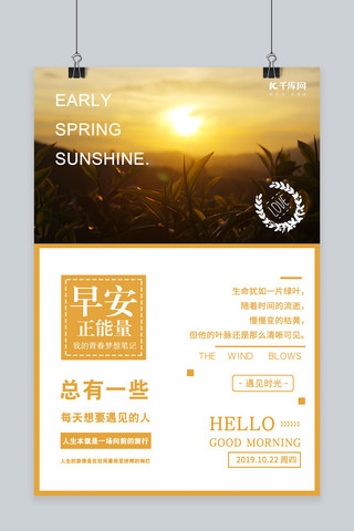 早安正千库原创海报模板_早安文艺小清新海报