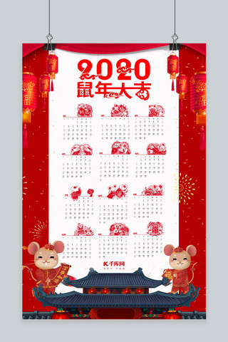 鼠年日历海报海报模板_2020年挂历鼠年挂历海报