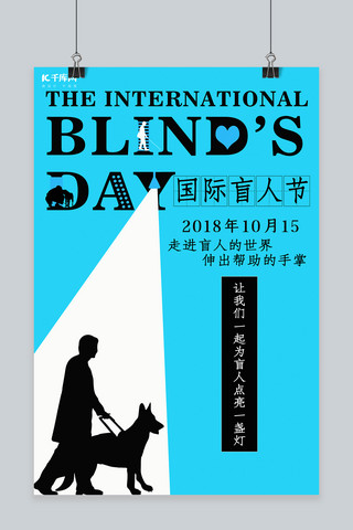 国际盲人日公益宣传海报
