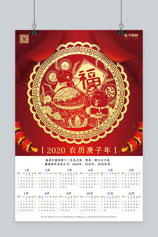 剪纸中国风鼠年海报模板_2020年挂历鼠年挂历海报