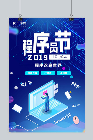 web前端代码海报模板_程序员节科技宣传海报
