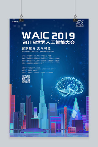 世界人工智能大会海报模板_2019世界人工智能大会海报