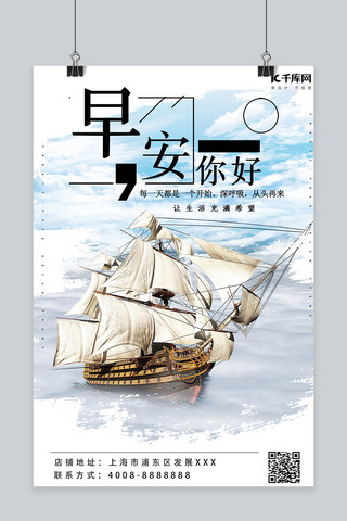 奋斗精神海报模板_简约创意合成大气奋斗励志早安你好海报