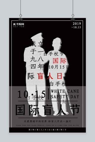 手杖海报模板_国际盲人日宣传海报