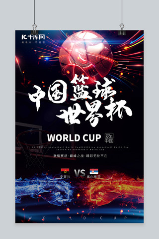 篮球海报海报模板_黑色炫酷中国篮球世界杯海报