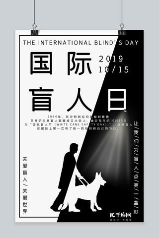 国际手海报模板_国际盲人日公益海报