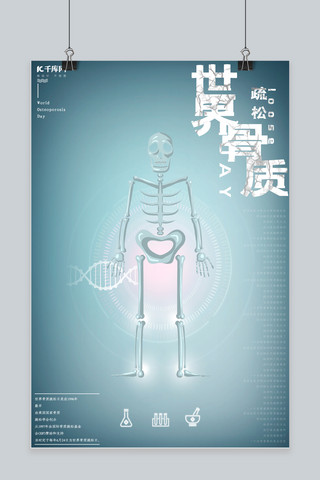 世界骨质疏松日预防疾病海报