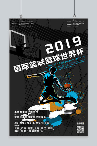 篮球世界杯海报海报模板_国际篮联篮球世界杯海报