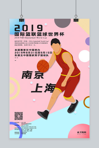 篮球世界杯海报模板_国际篮联篮球世界杯海报
