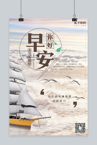 早安梦想坚持海报模板_简约创意合成励志奋斗扬帆起航早安海报