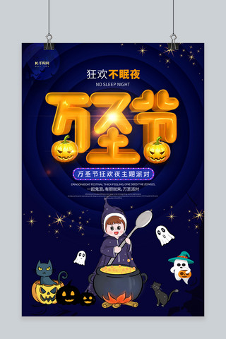 时尚创意万圣节海报