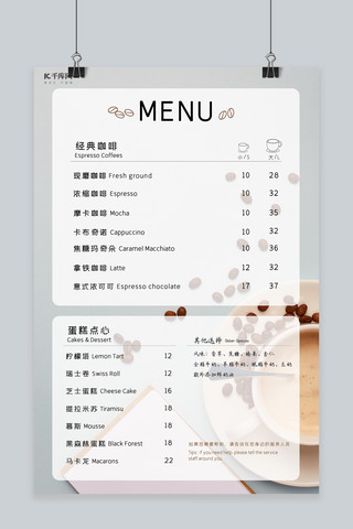 餐饮模板海报模板_咖啡店价目表海报