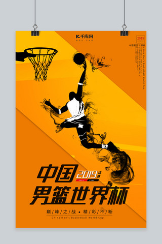 世界杯海报模板_中国男篮世界杯宣传海报