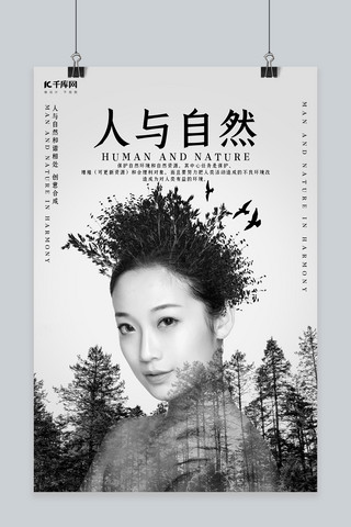 创意双重曝光人与自然海报