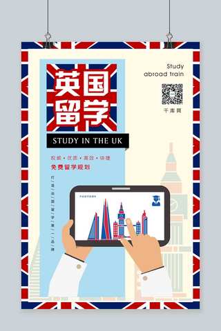 留学培训海报海报模板_拼色英国国旗背景创意英国留学招生海报