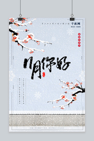 11月你好下雪唯美海报