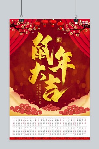 新年红色大气2020新年挂历