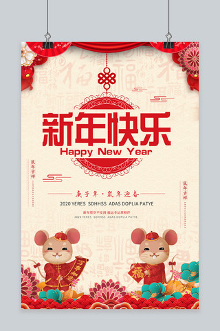 新年快乐大红剪纸风格海报