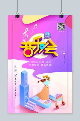 时尚拼色海报模板_炫彩紫色时尚拼色小提琴音乐会海报