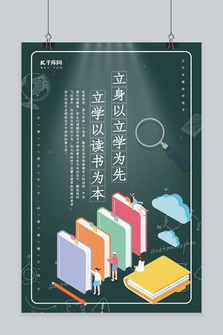 教育学习书籍海报模板_简洁创意学校教育文化海报