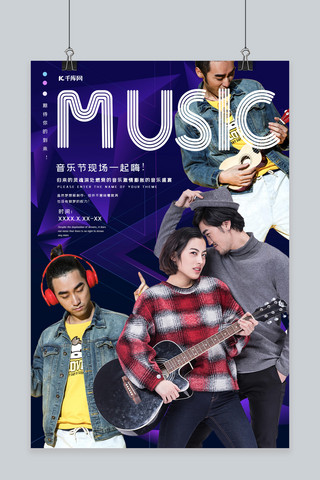 蹦迪现场海报模板_音乐节音乐现场玩转音乐宣传海报