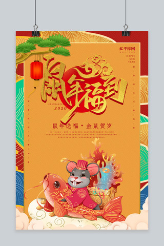 新年福到海报模板_创意中国风鼠年福到海报
