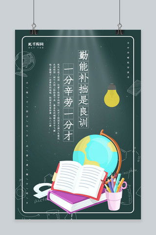 教育学习书籍海报模板_简洁创意学校教育文化海报