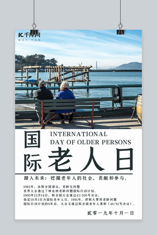 公益空巢老人海报模板_国际老人节简约海报