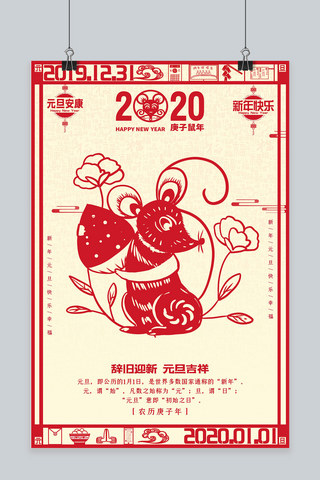 元旦快乐2020海报