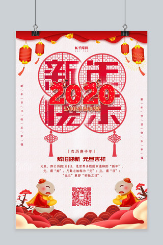 新年快乐海报模板_新年快乐元旦快乐2020海报
