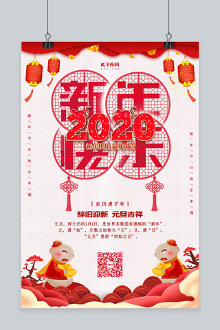 新年快乐元旦快乐2020海报