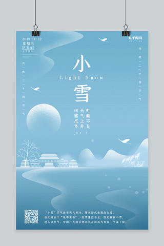 小雪创意海报模板_小雪二十四节气传统文化海报