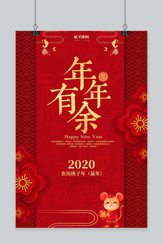 2020年新年祝福海报