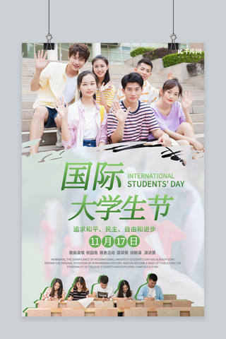 国际大学生节绿色简约海报