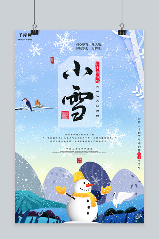 小雪24节气海报设计