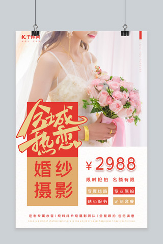 婚礼定制海报模板_婚纱摄影杂志封面海报