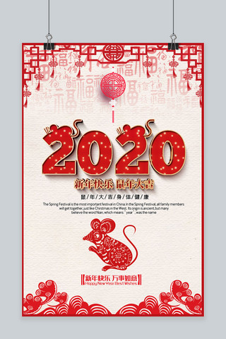 2020年新年快乐祝福海报