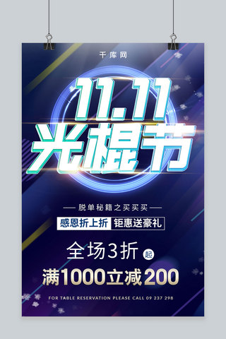 PS火拼双11海报海报模板_简约创意火拼双十一双11光棍节海报