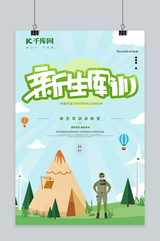插画原创设计海报模板_扁平插画绿色清新军训开学海报