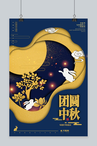 蓝色剪纸风中秋节海报