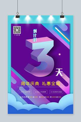 时尚拼色海报模板_拼色时尚创意合成背景周年庆倒计时活动海报